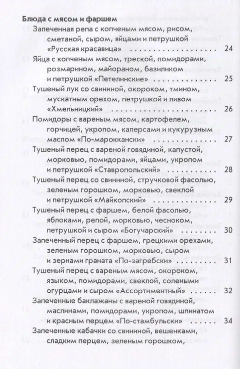 Книга Фаршированные блюда. (Гера Треер) — 4