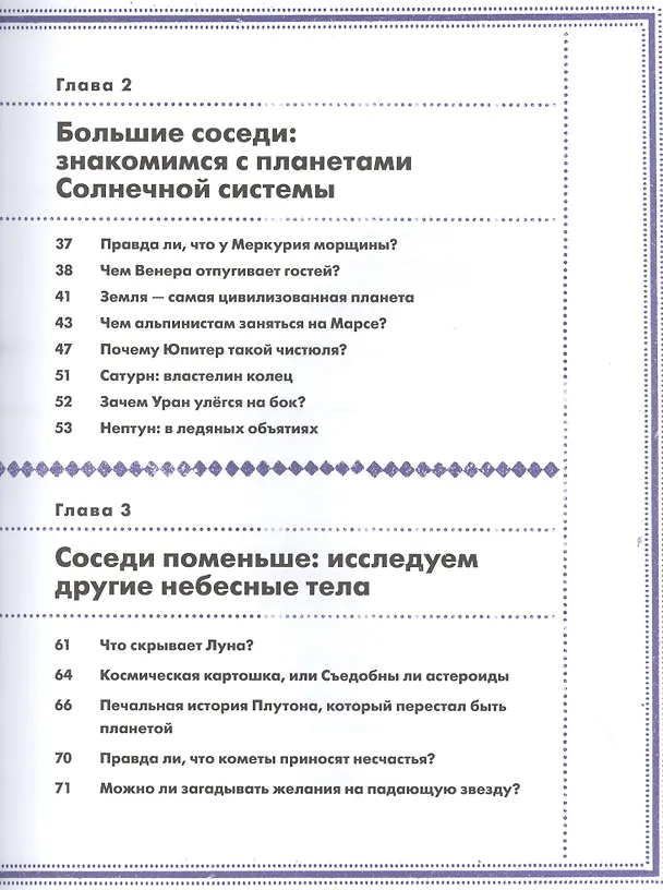 Книга Загадки Вселенной. Невероятные факты о космосе (Каролина Бонковска) — 6