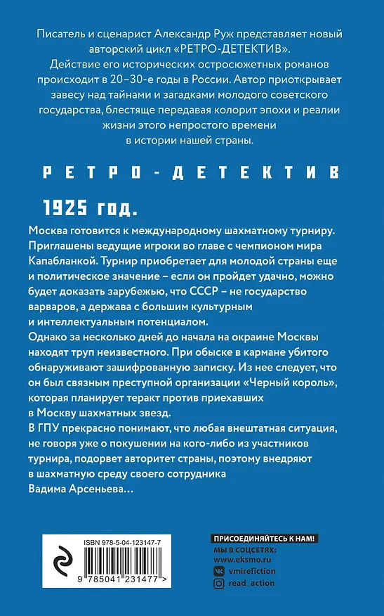Книга Охота на черного короля (Александр Руж) — 2