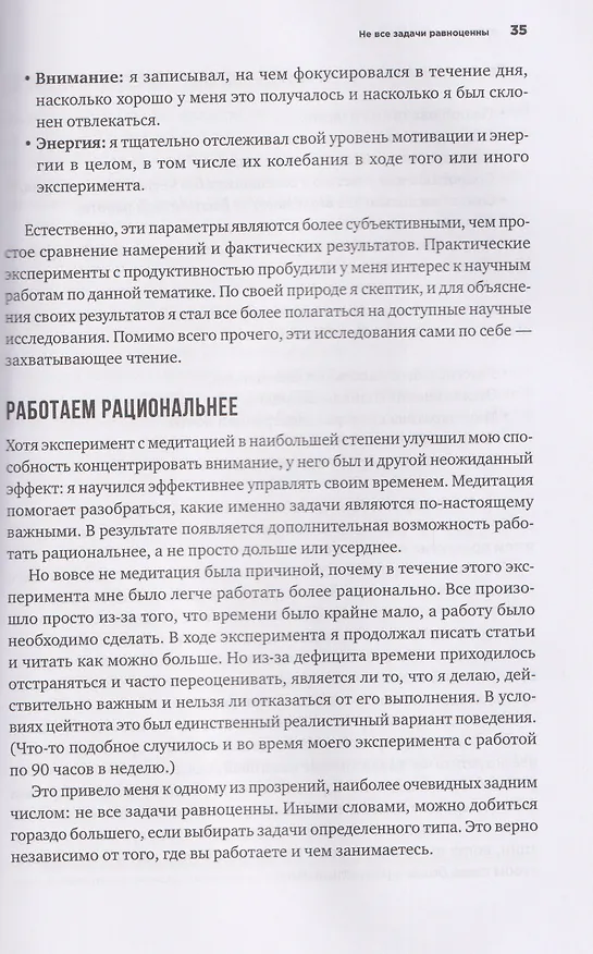 Книга Мой продуктивный год: Как я проверил самые известные методики личной эффективности на себе (Крис Бэйли) — 5