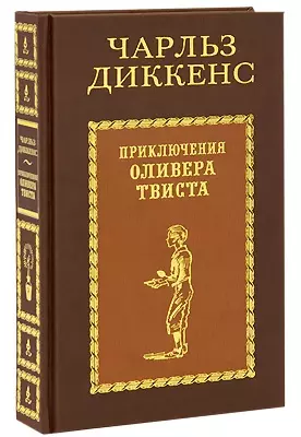 Приключения Оливера Твиста — 2405726 — 1