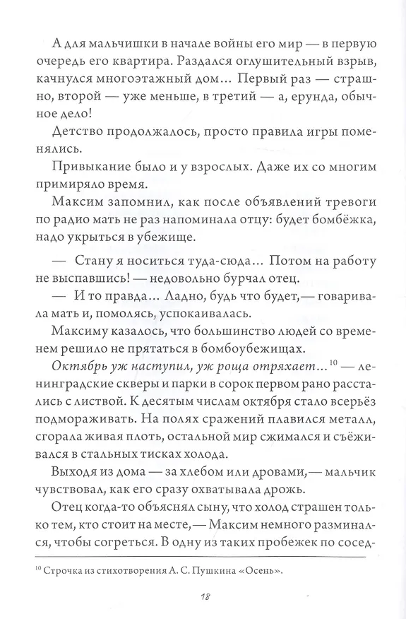Книга Мужчина в доме. Ленинградская повесть (Саша Кругосветов) — 3