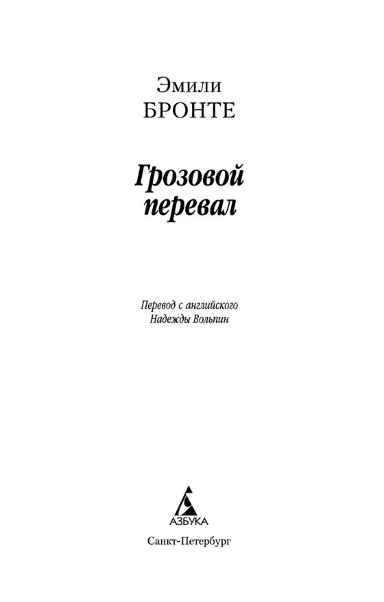 Книга Грозовой перевал (Эмили Джейн Бронте) — 8