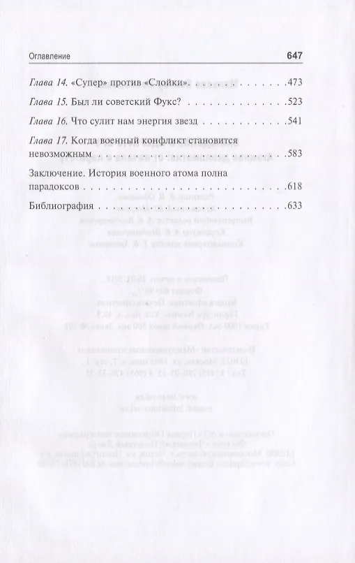 Книга Вхождение в ядерную эру. Атомная дипломатия: от начала к паритету (Виктор Мальков) — 3