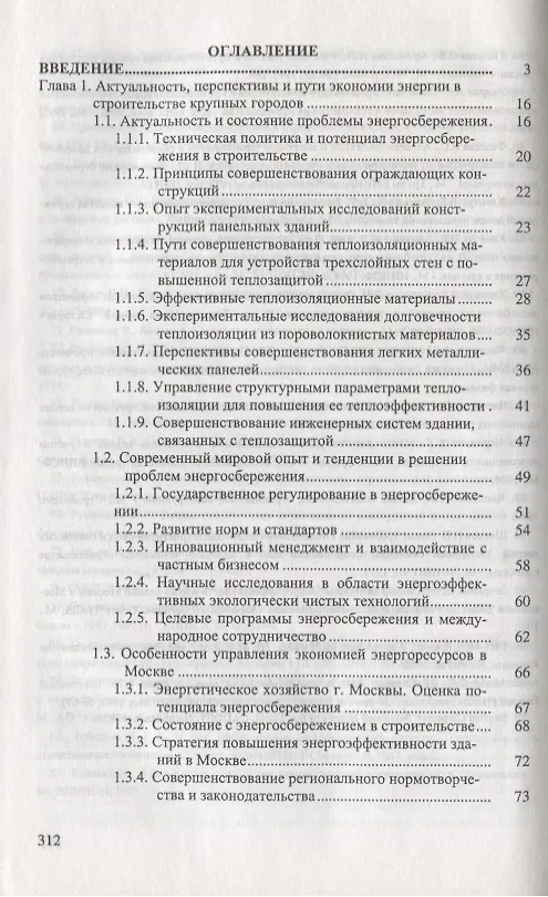 Книга Управление энергосберегающими инновациями (Александр Дмитриев) — 2