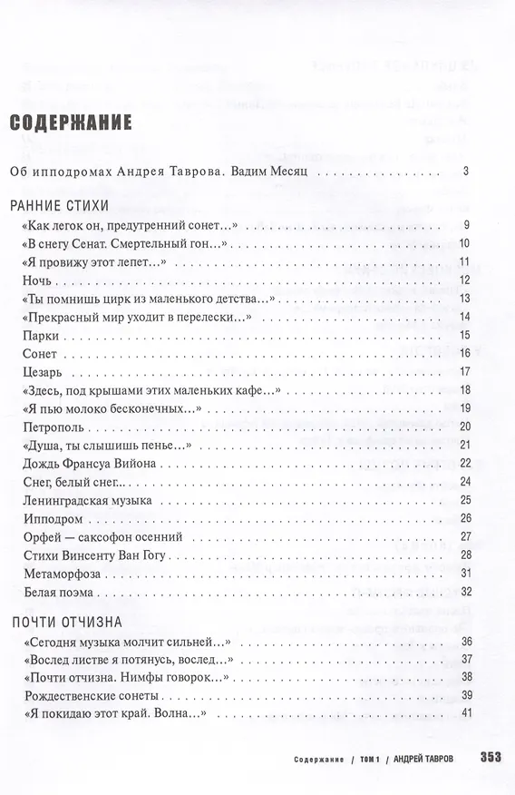 Книга Ипподромы. Том 1 (Андрей Тавров) — 2