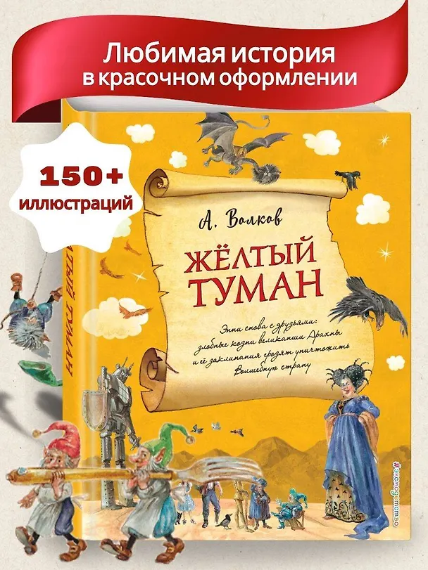 Книга Желтый туман (ил. А. Власовой) (#5) (Александр Волков) — 6