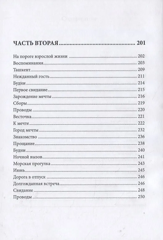 Книга Такая непростая жизнь (Наталья Виноградова) — 4