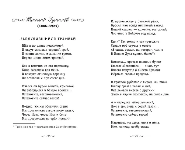 Книга Серебряный век. Стихотворения (Иннокентий Анненский, Анна Ахматова, Александр Блок) — 13