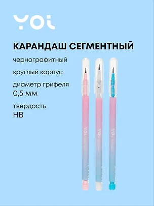 Карандаш сегментный Yoi, Gradient, чернографитный 3007286