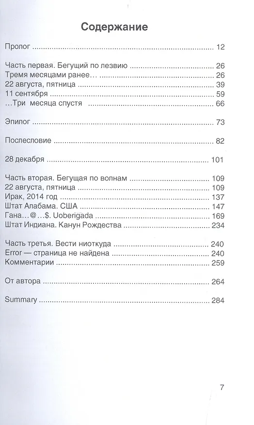 Книга Scammers Like You or/ или Любовь - обманутая страна» (Марина Коханова) — 2
