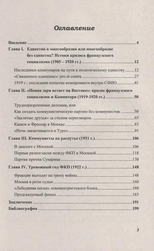 Книга Мировая революция под звуки «Марсельезы» (1919--1923): К истокам французского коммунистического движения (Александр Вершинин) — 2