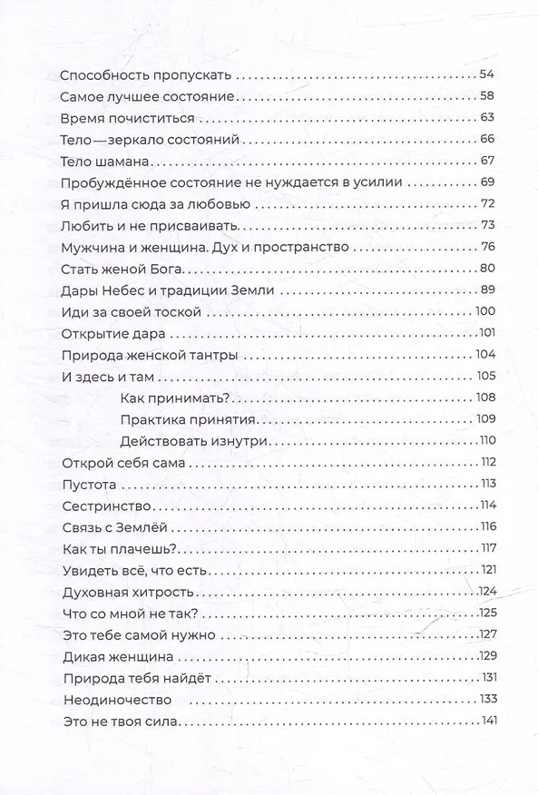 Книга Небесная земная (Юлия Лагун) — 4