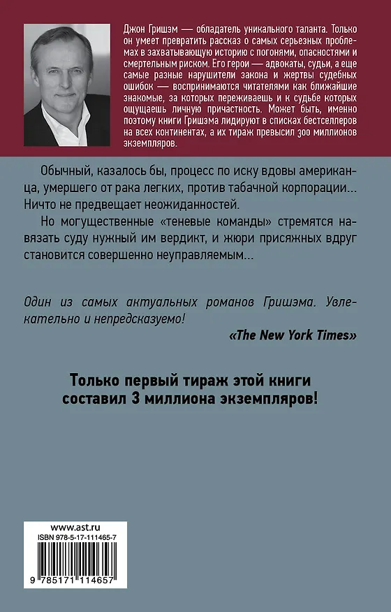 Книга Вердикт (Джон Гришэм) — 2
