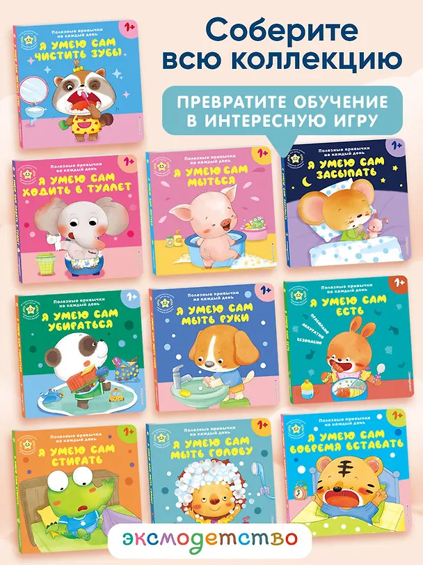Книга Я умею сам мыть голову () — 13
