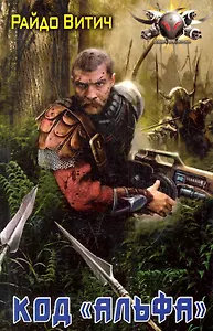 ЛИ.БФ.Код Альфа