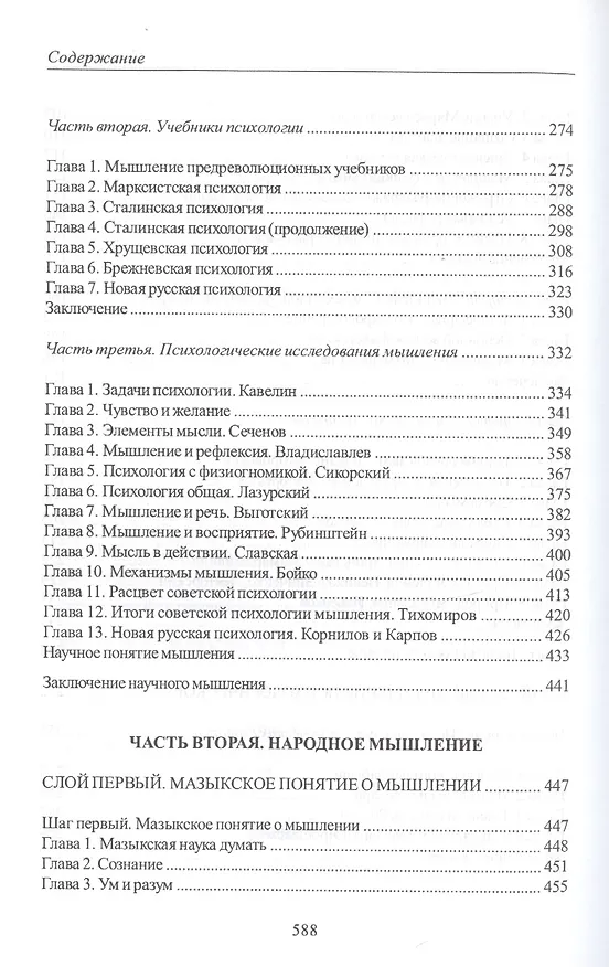 Книга Основы науки думать. Книга 4. Мышление (Александр Шевцов) — 4