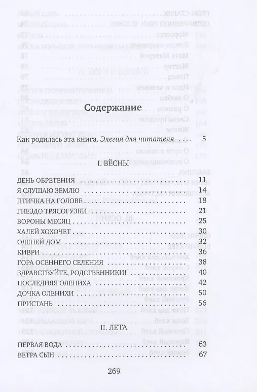 Книга У гаснущего Очага: сборник (Еремей Айпин) — 2