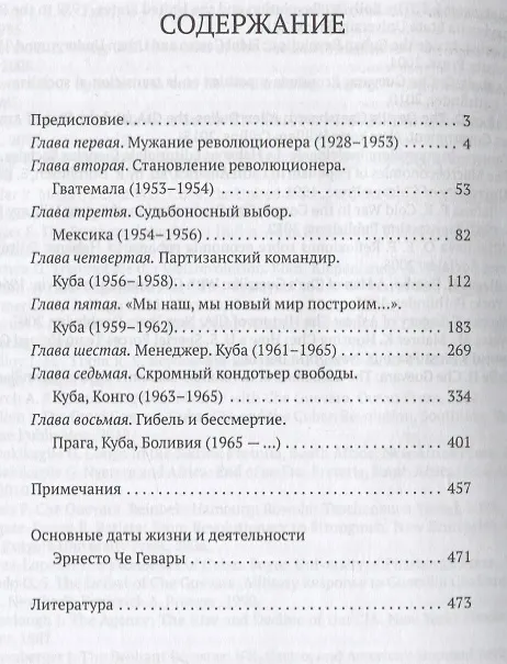 Книга Че Гевара (Николай Платошкин) — 2