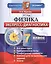 Экспресс-диагностика. Физика. 7 класс. — 2365593 — 1