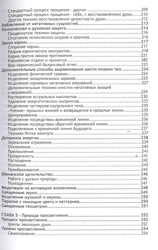 Книга Интеграция Души + MP3 диск (Сэл Рейчел) — 4