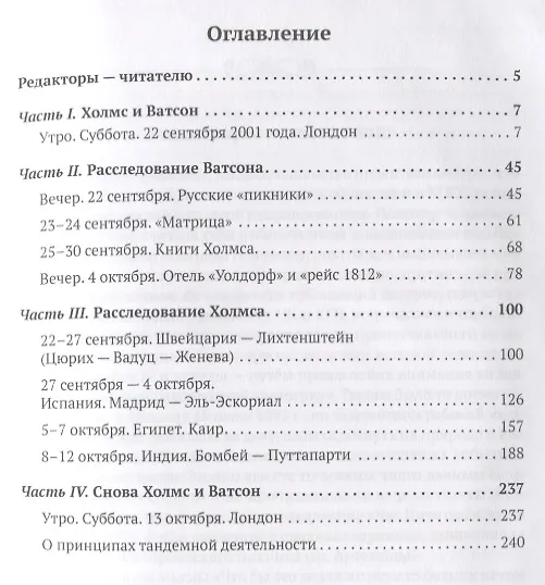 Книга Последний гамбит (Виктор Пчеловод) — 2