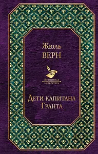 Дети капитана Гранта