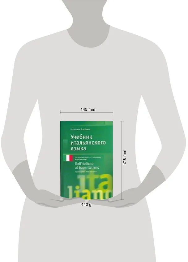 Книга Учебник итальянского языка. Продвинутый этап обучения (Елена Рыжак) — 2