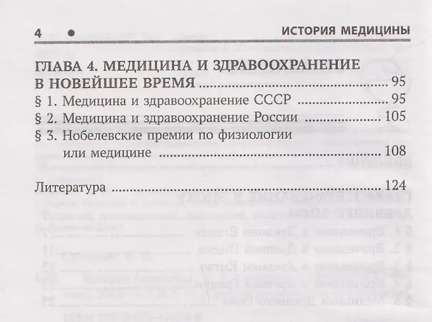 Книга История медицины: учебное пособие (Елена Склярова) — 3