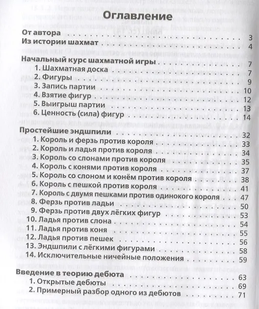 Книга Школа шахматной игры (Пауль Керес) — 2