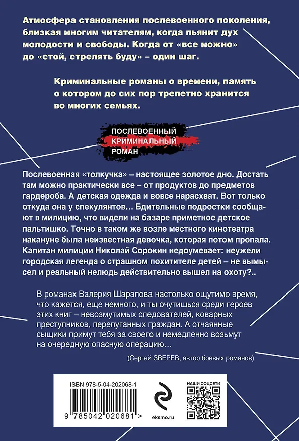 Книга Тайна центрального района (Валерий Шарапов) — 2