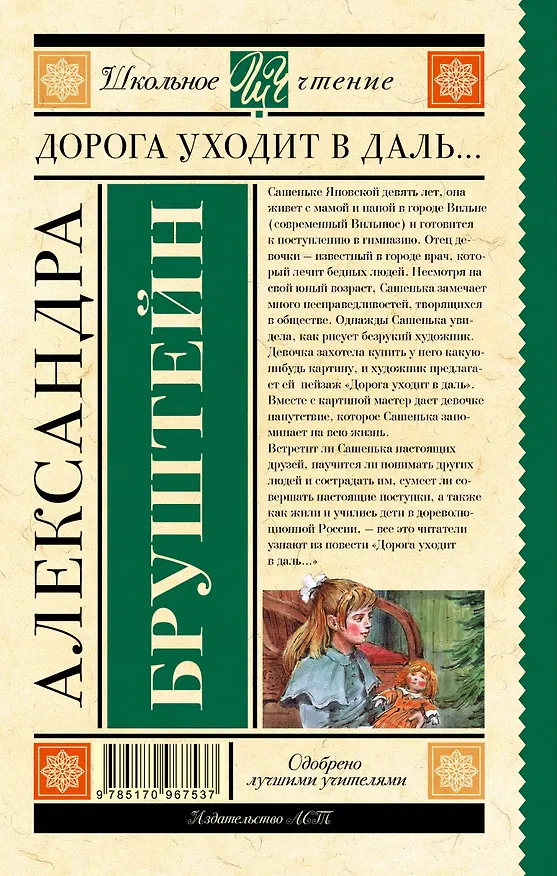 Книга Дорога уходит в даль… (Александра Бруштейн) — 2
