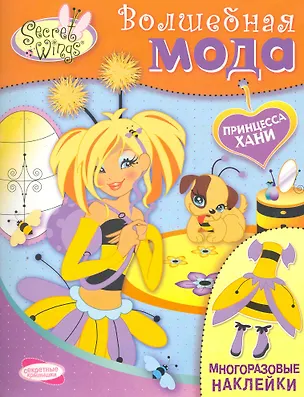 Книга Принцесса Хани (Н. Терентьева)