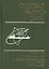 Судовая радиосвязь: Справочник по организации и радиооборудованию ГМССБ — 2569821 — 1