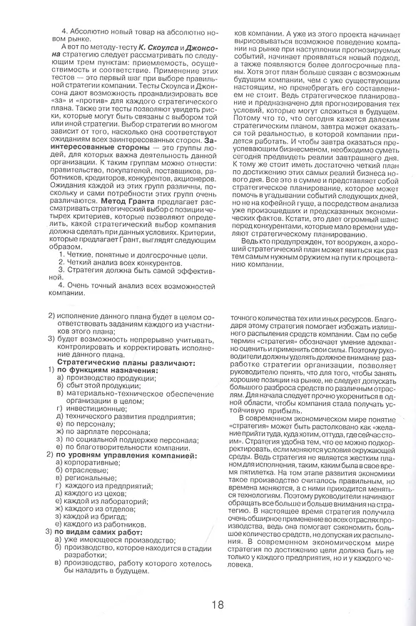 Книга Стратегический менеджмент () — 6