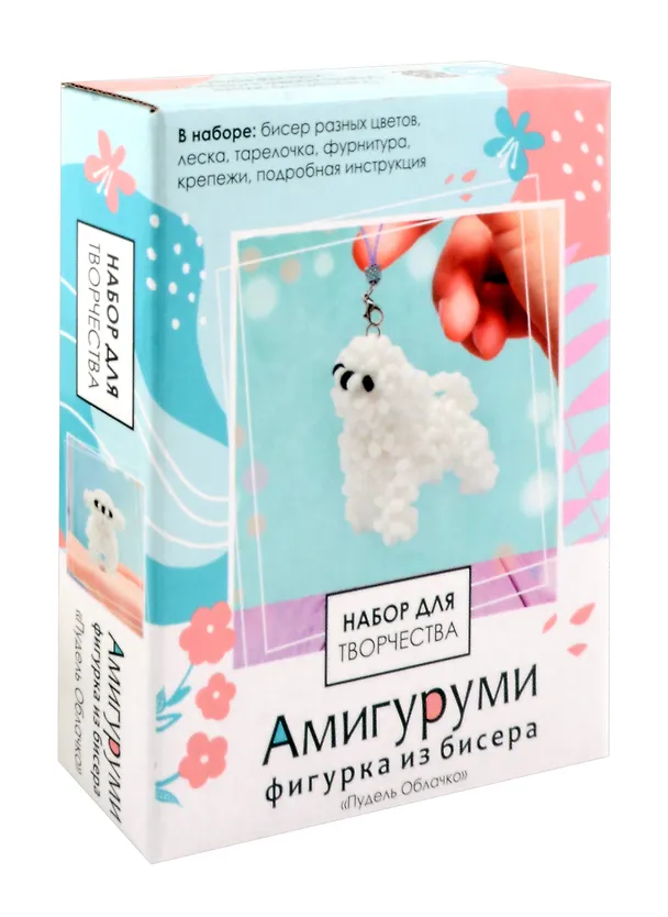 Набор для творчества. Амигуруми из бисера "Пудель Облачко" 3036638 — 1