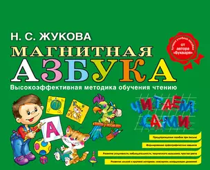 Магнитная азбука — 2293852 — 1