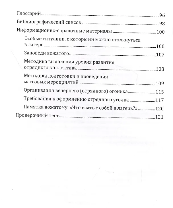 Книга Основы работы вожатого в детском оздоровительном лагере: учебное пособие (Татьяна Неретина) — 3