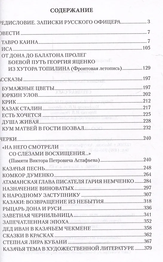 Книга Степная сага (Валерий Латынин) — 3