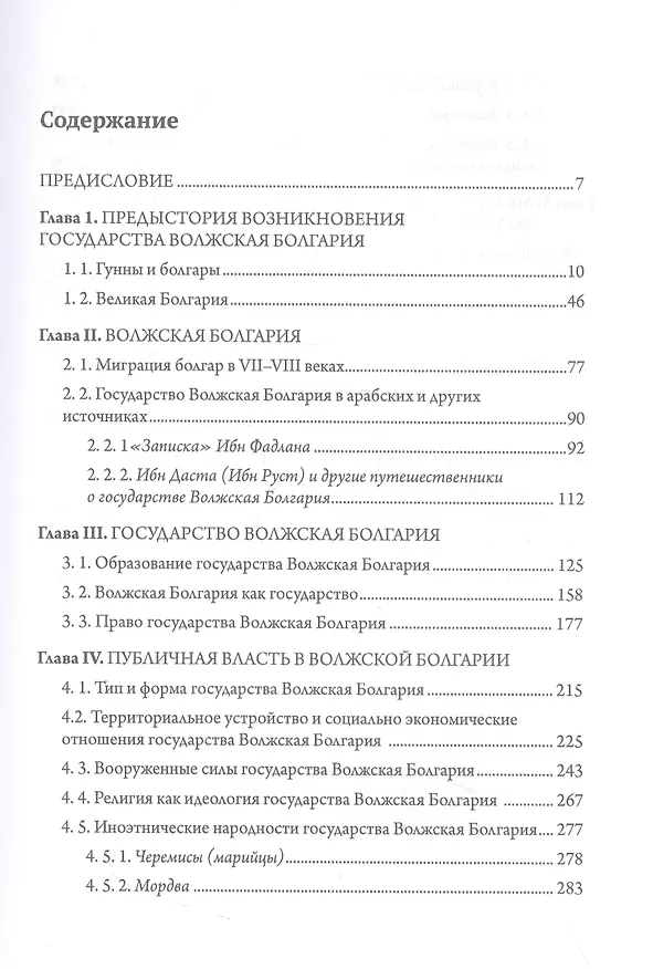 Книга Государство Волжская Болгария: историко-правовой очерк () — 3