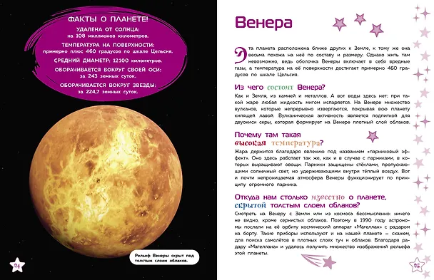 Книга Солнечная система () — 10