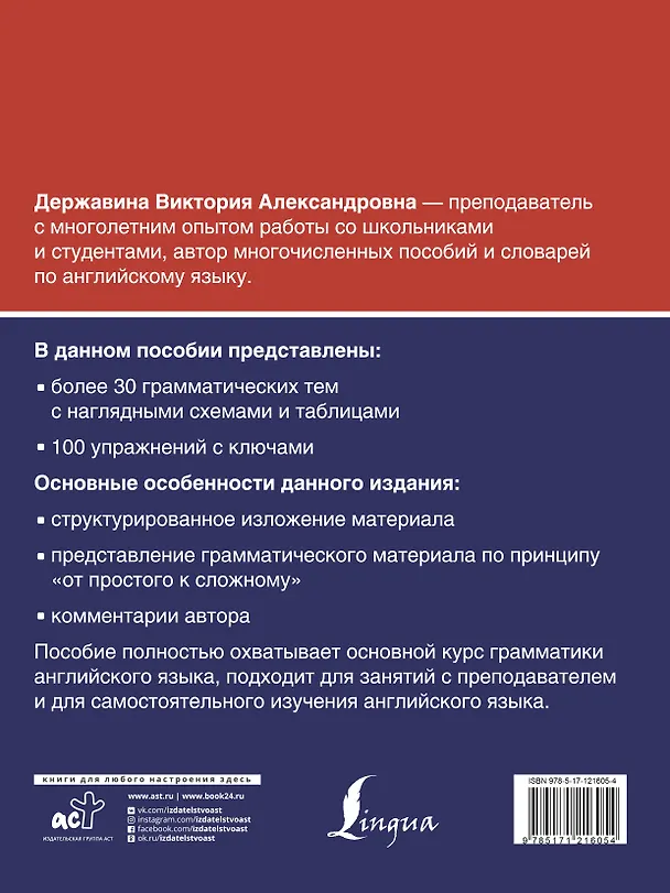 Книга English Grammar. Грамматика английского языка (Виктория Державина) — 2