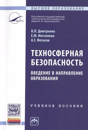 Техносферная безопасность: Уч.пос. — 2483359 — 1