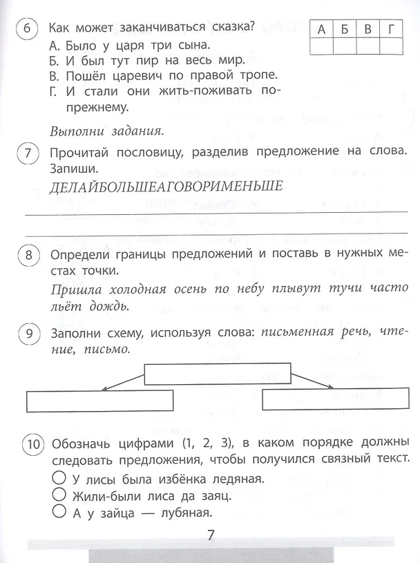 Книга Проверочные работы. Русский язык. 1 класс (Татьяна Бойко) — 6