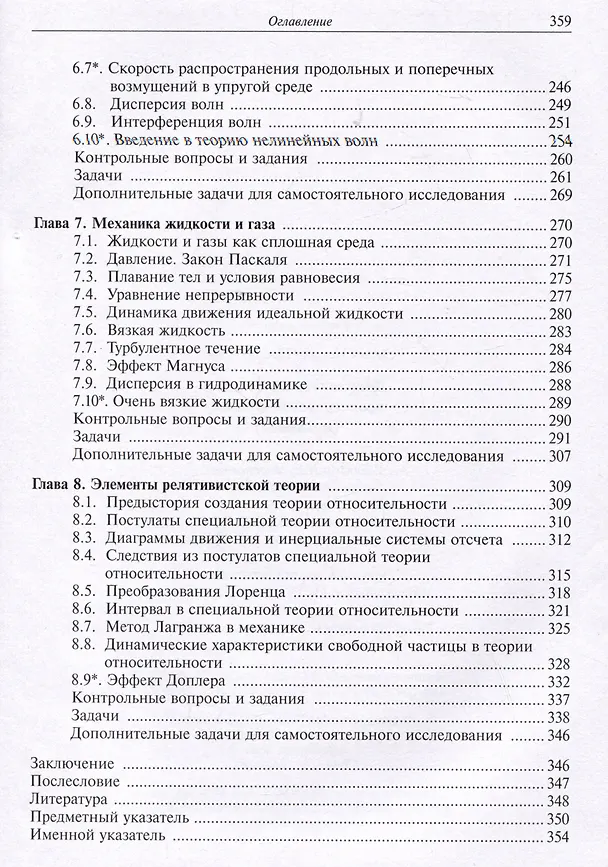 Книга Дополнительные главы теоретической физики (механика). Учебное пособие (Исмаил Алиев) — 4