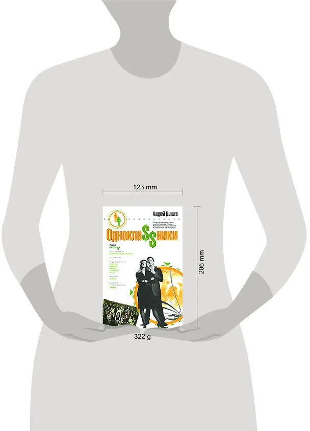 Книга Однокла$$ники. ru (Андрей Дышев) — 2