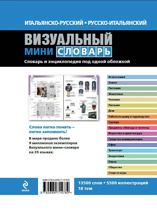 Книга Итальянско-русский, русско-итальянский визуальный мини-словарь (Жан-Клод Корбей) — 2