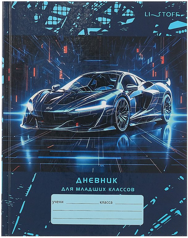 Дневник школьный «Спортивная машина», для младших классов, Listoff 3090489 — 1
