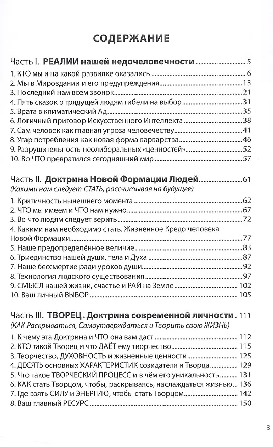 Книга Выбор. Концепция смысла и счастья () — 3
