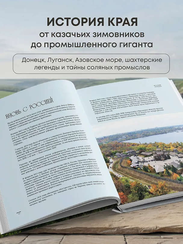 Книга Донецкая и Луганская Республики. Наследие и будущее родного края () — 6